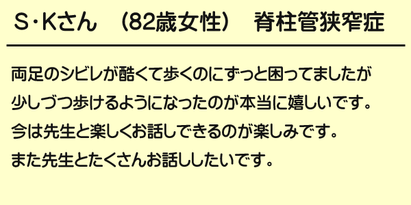 患者様の声03／田村訪問リハビリマッサージ院／大田区、川崎市での在宅ケア！！